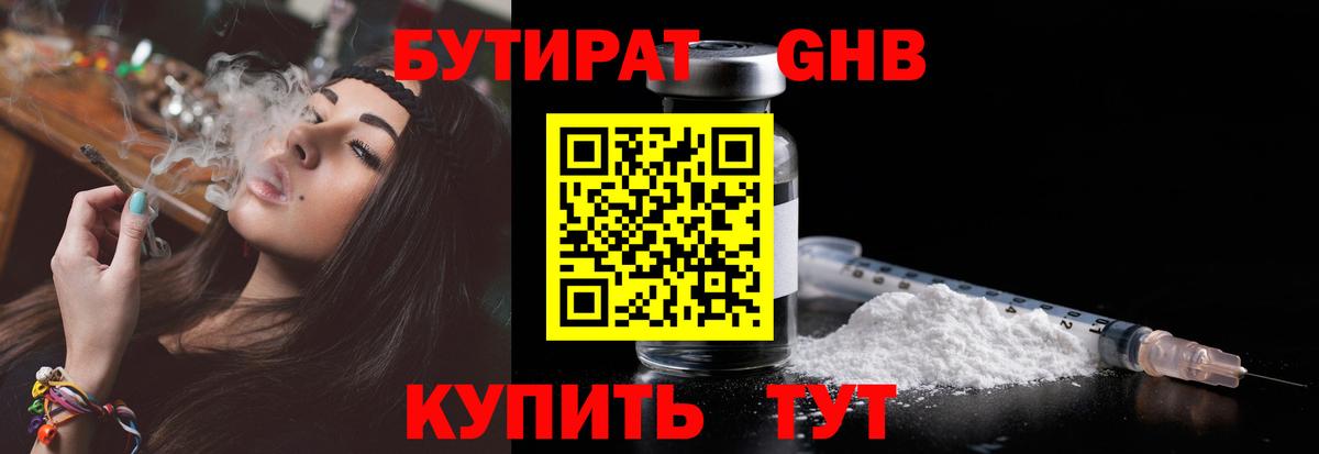 Норильск  Бутират бутандиол  Бутират  Вход с VPN 