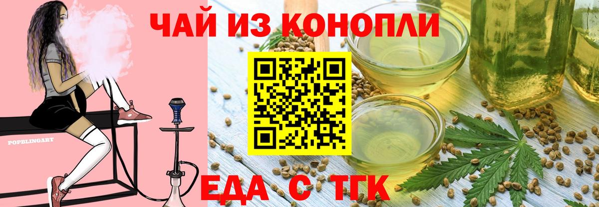 Печенье с ТГК конопля  Вход с VPN  Норильск 