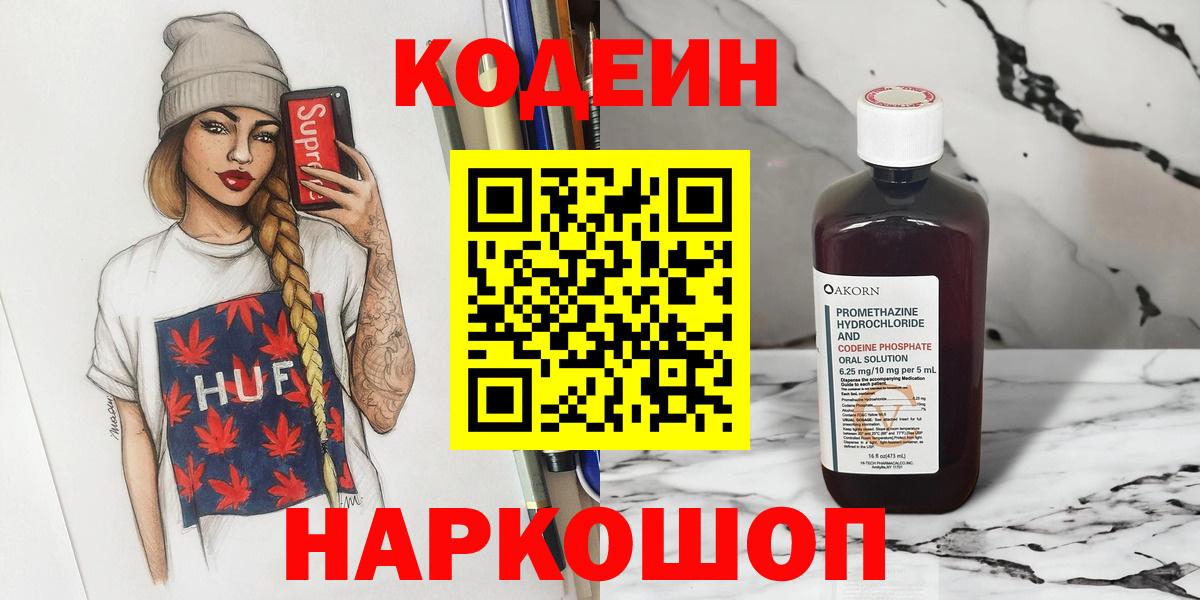 Кодеин напиток Lean (лин) Норильск