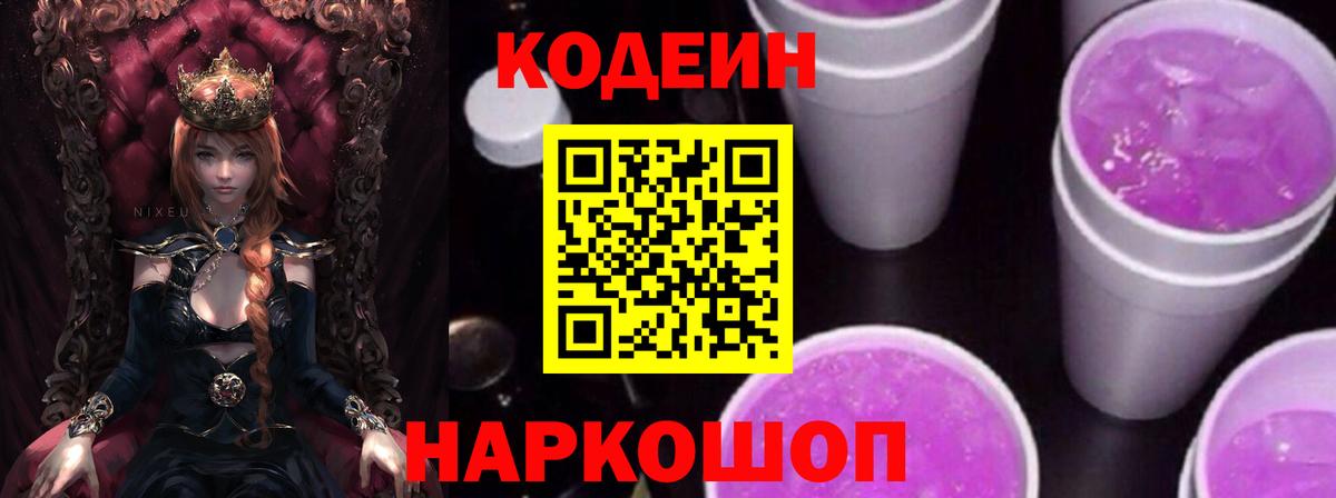 Норильск  Codein Purple Drank  Кодеиновый сироп Lean Purple Drank  Вход с VPN 