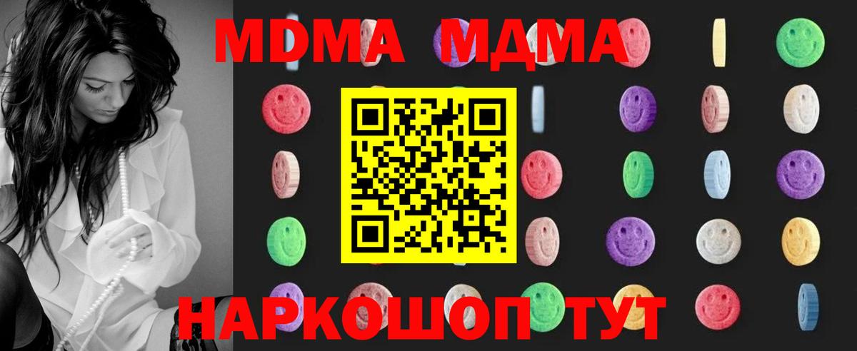 МДМА  МДМА молли  Вход с VPN  МДМА молли  Норильск 